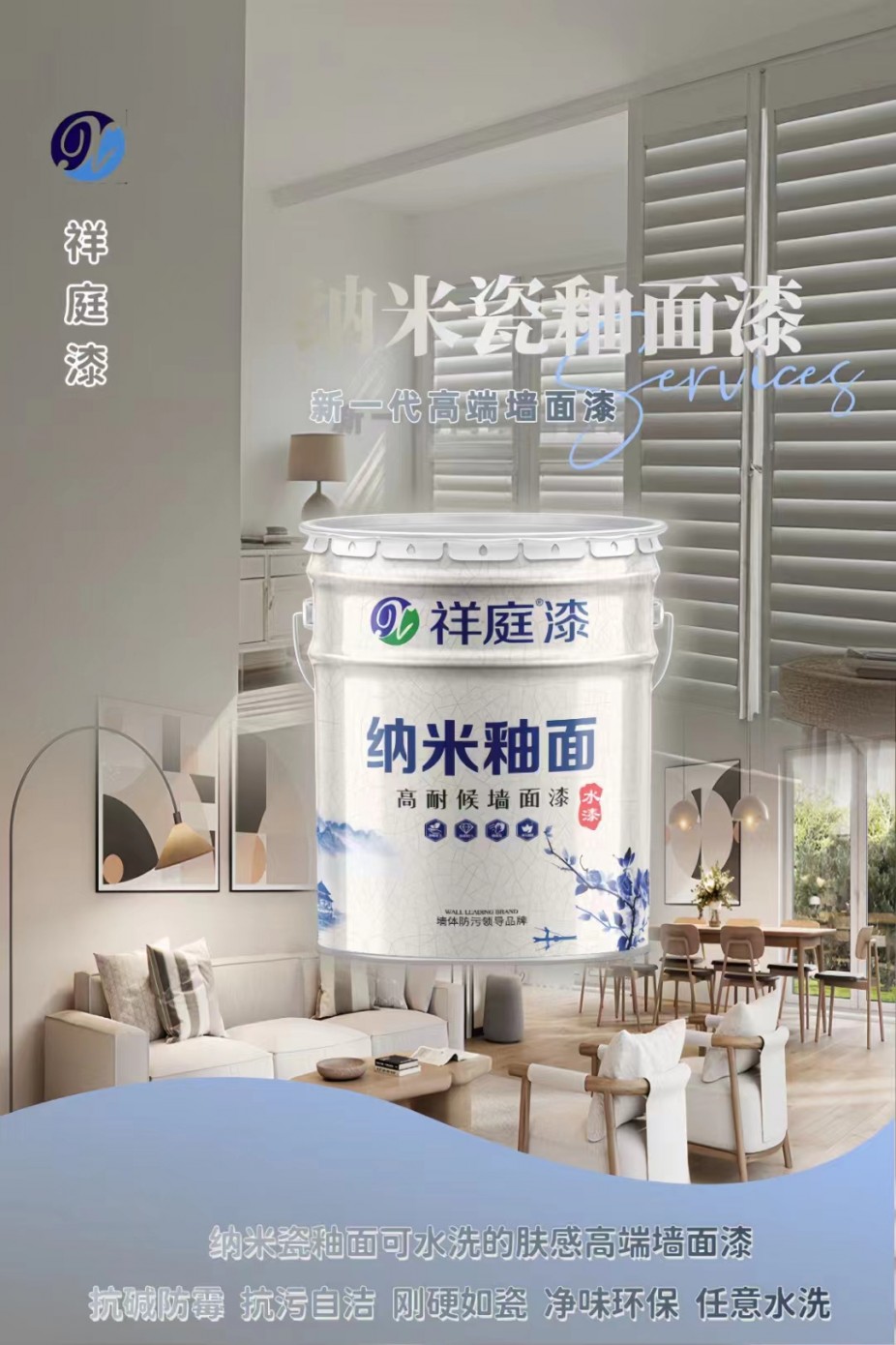 高(gāo)耐候牆面漆